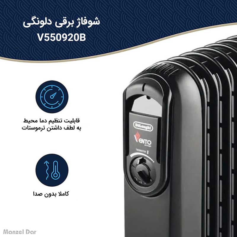شوفاژ برقی دلونگی مدل V550920B