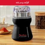 آسیاب مولینکس مدل AR110