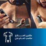 ماشین اصلاح موی بدن فیلیپس مدل BG3010