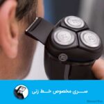 ماشین اصلاح موی صورت فیلیپس مدل S3122